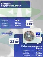 Dahatsu DH-09 T ONYX сплит-система