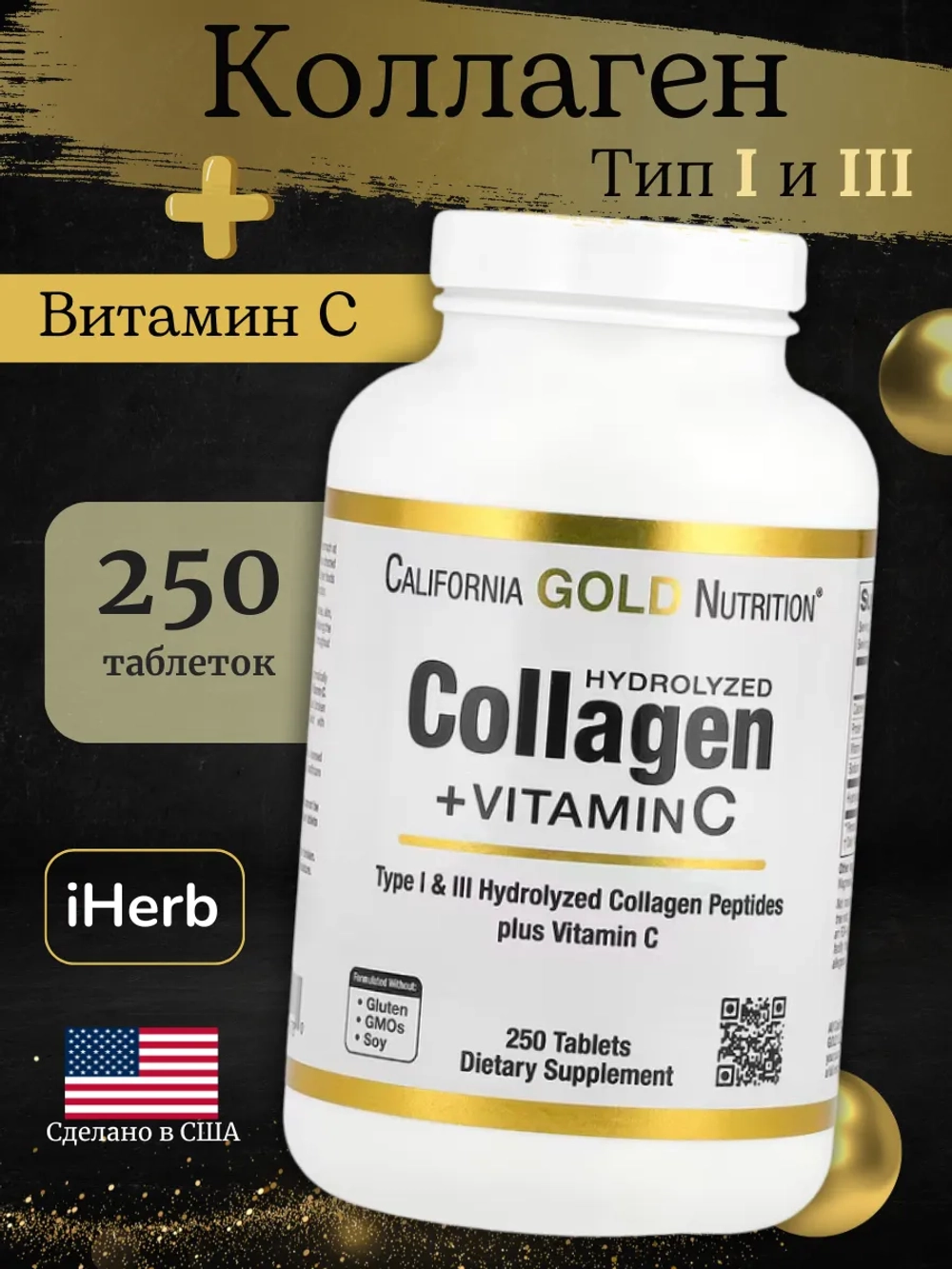 Гидролизованный коллаген с витамином C 250 Таблеток