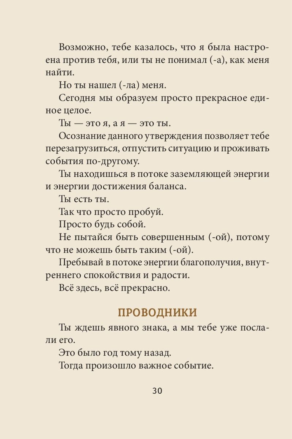 Оракул Магические голоса духов