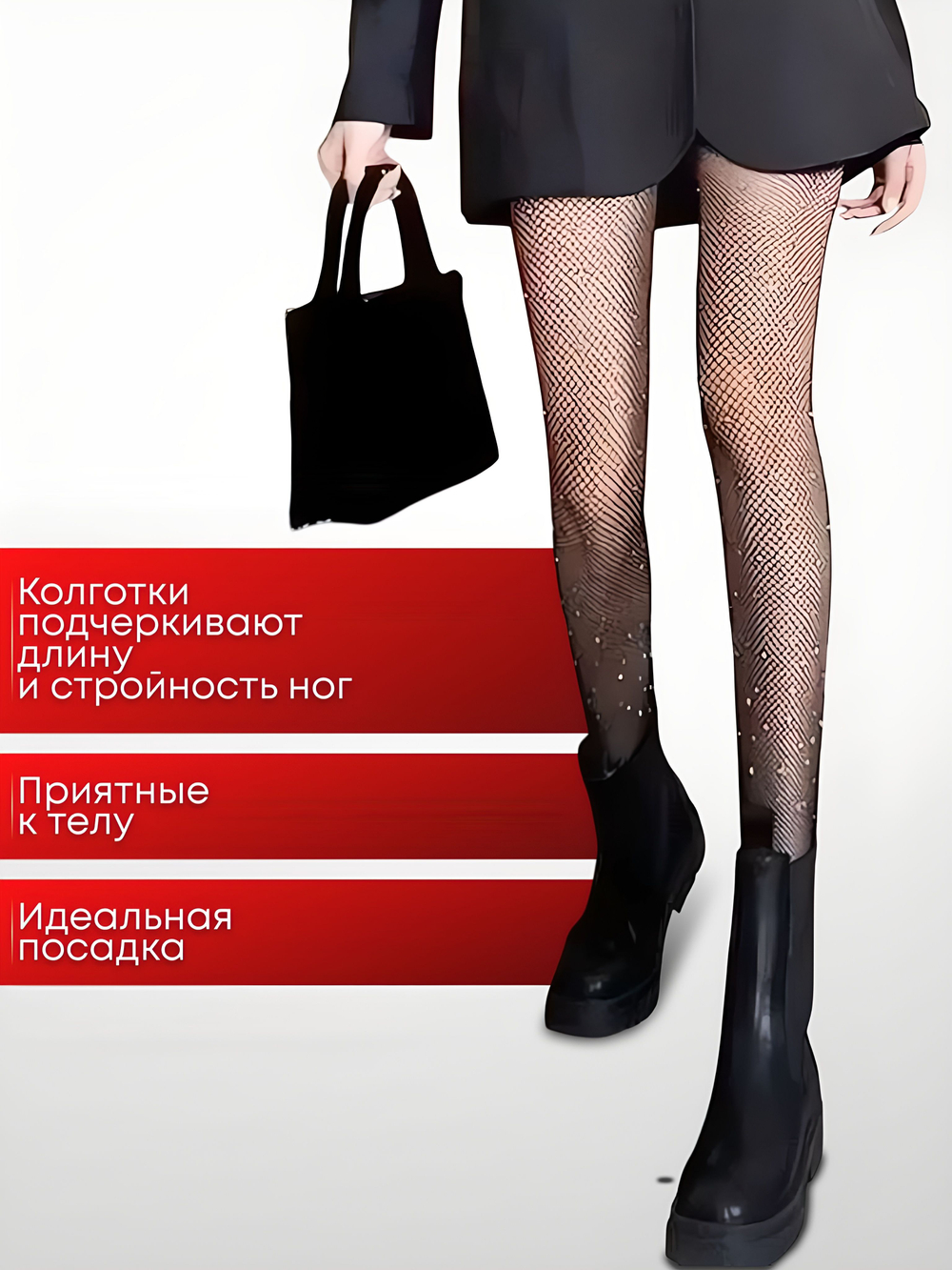 Колготки сетка суперэластичные со стразами цвет черный р.универсальный