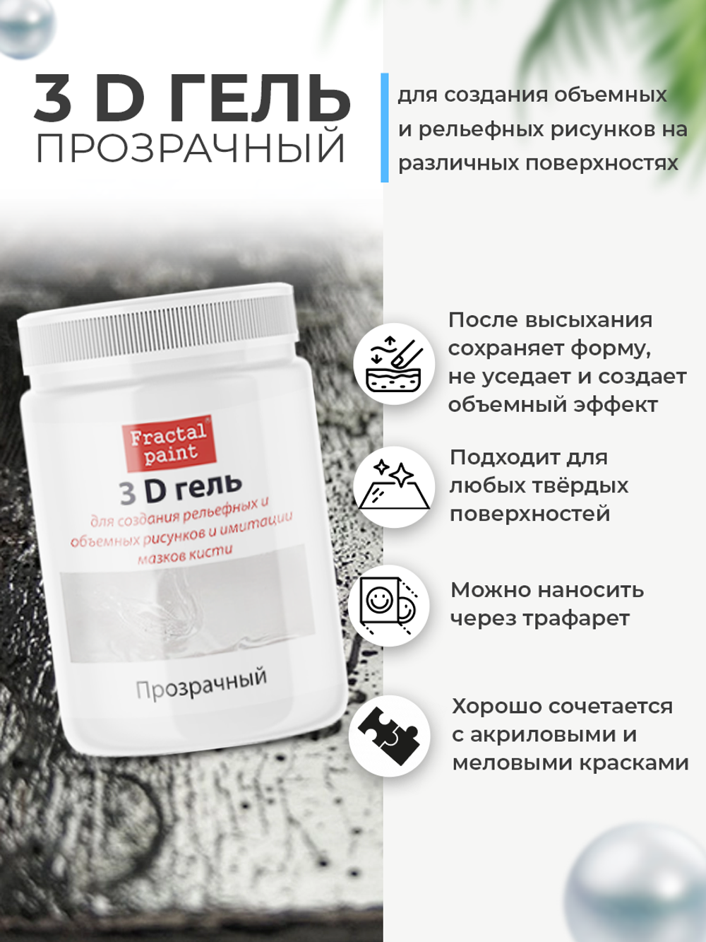 Моделирующий акриловый ЗD гель «Прозрачный»