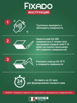 Клей для обуви и подошв, кожи и ПВХ лодок. Водостойкий Прозрачный FIXADO 60мл