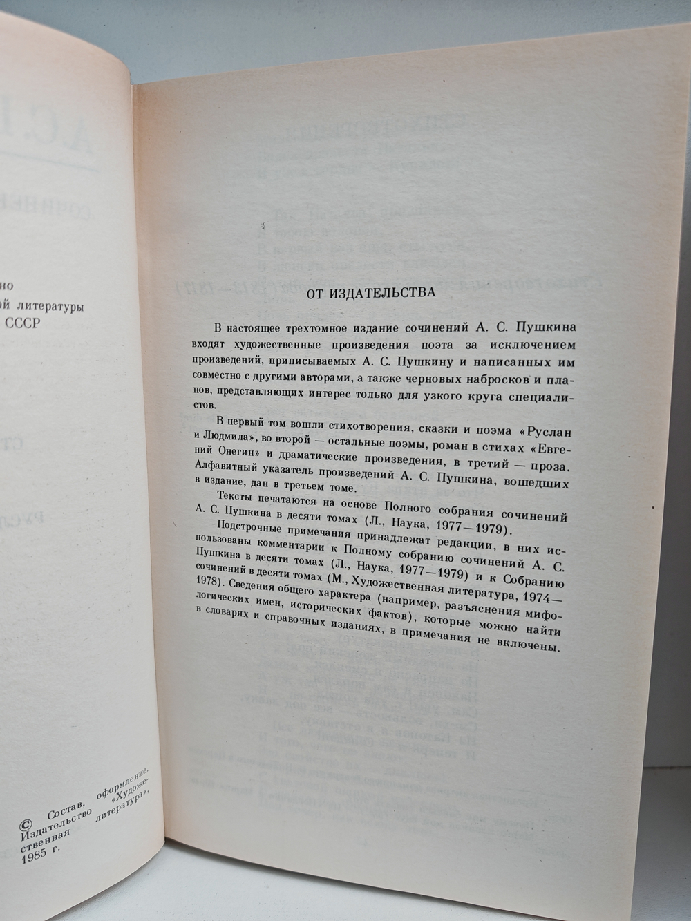 А. С. Пушкин. Сочинения в 3-х томах (комплект из 3-х книг)