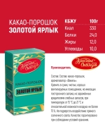 Какао Золотой Ярлык, 100 г