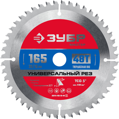 ЗУБР Универсальный рез, 165 x 20/16 мм, 48Т, пильный диск по алюминию (36916-165-20-48)