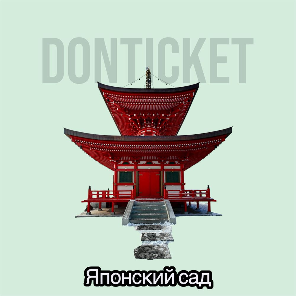 Японский сад