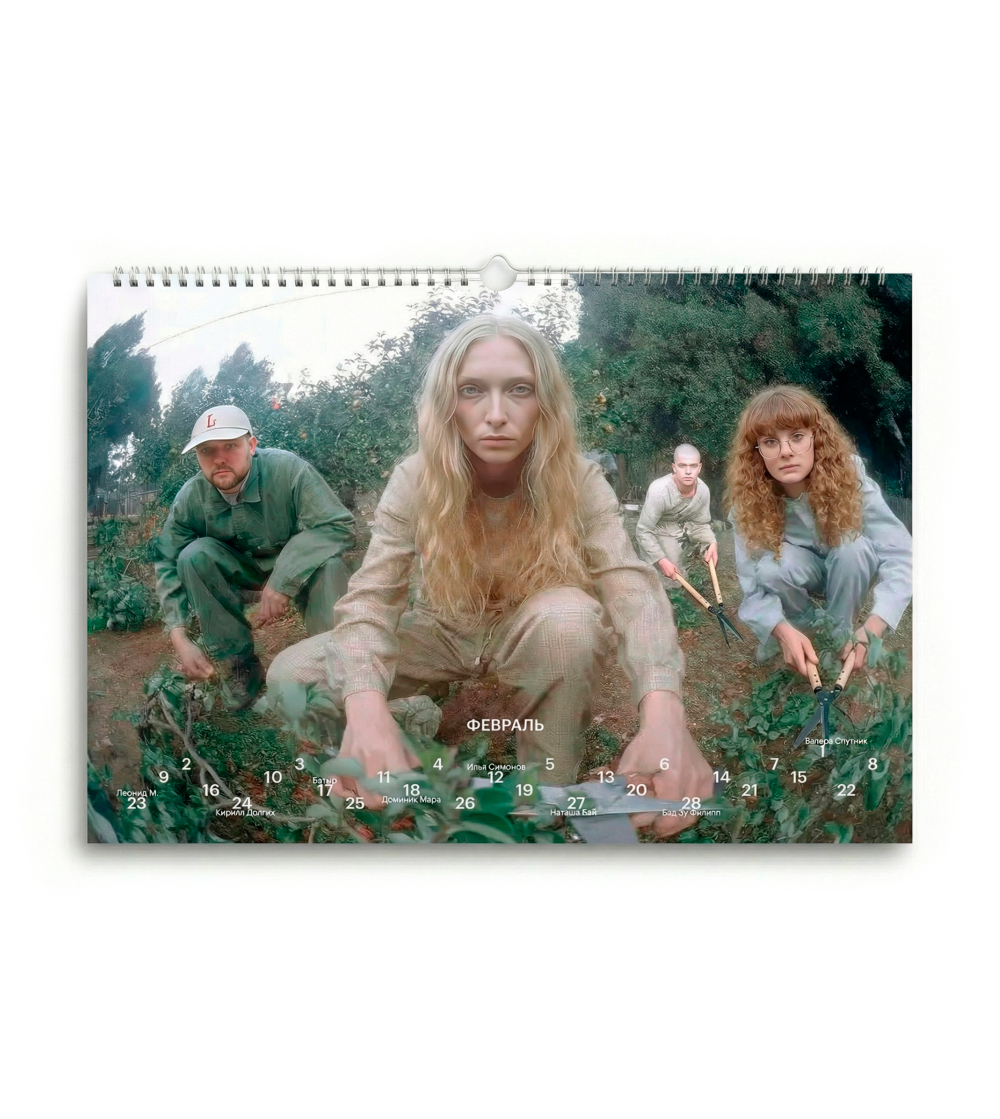 Календарь Диско-клуб 2026