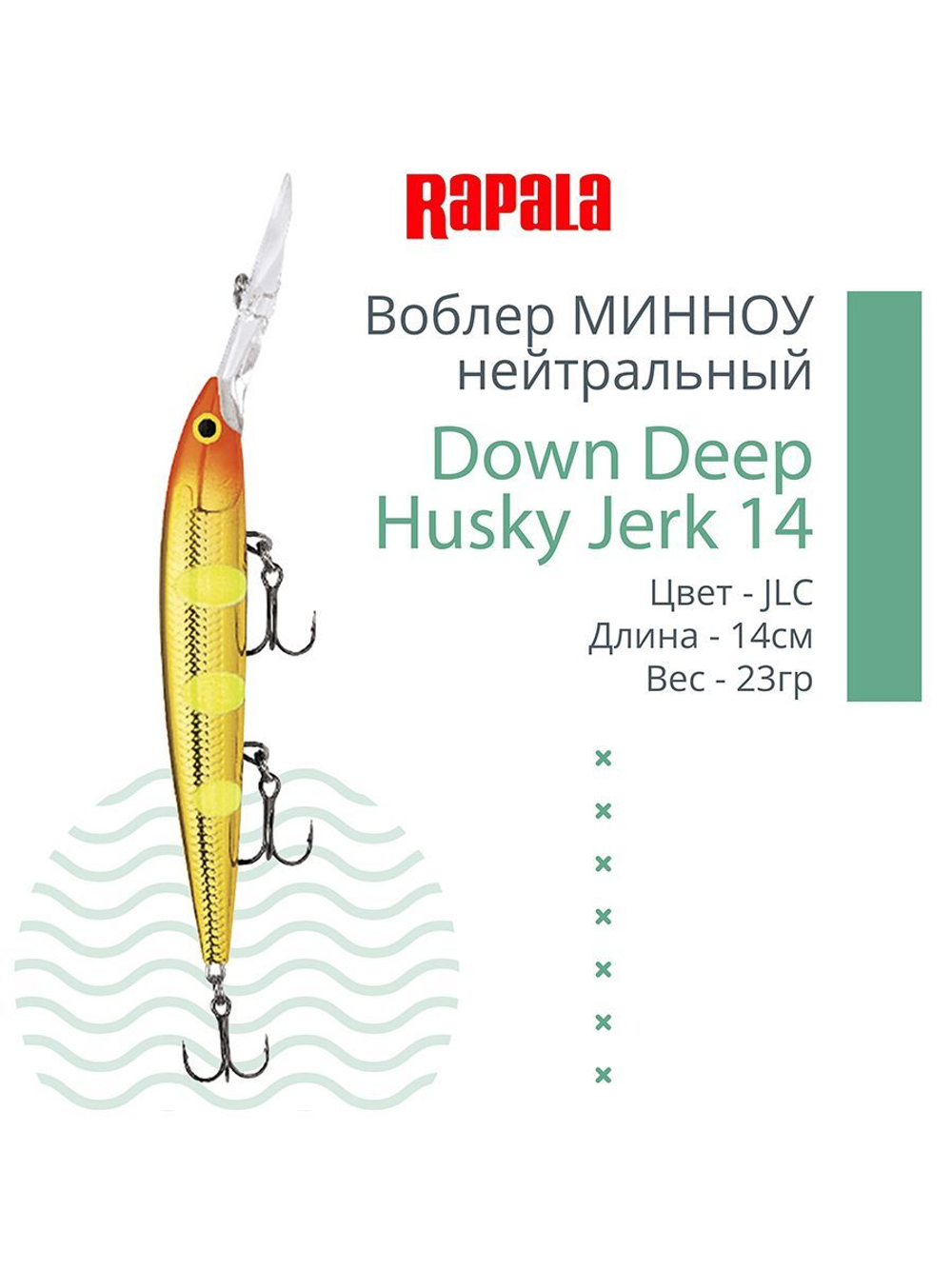 Воблер RAPALA Down Deep Husky Jerk 14, 14см, 23гр, цвет GF