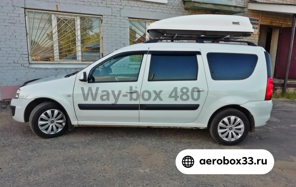 Автобокс Way-box 480 литров белый. Размер 178*88*35 см.