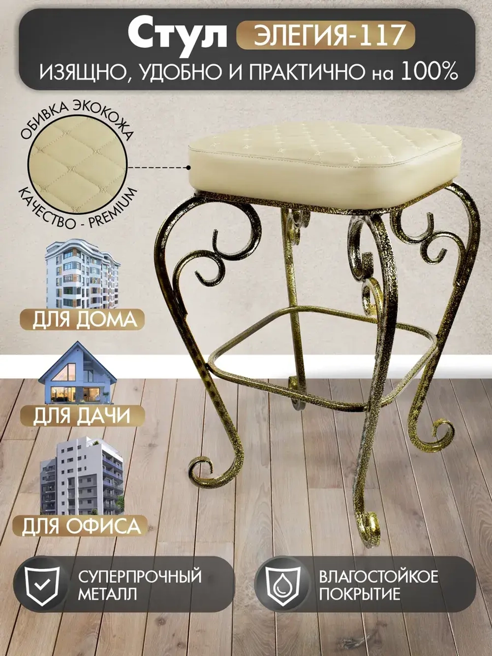 Стул Элегия-117