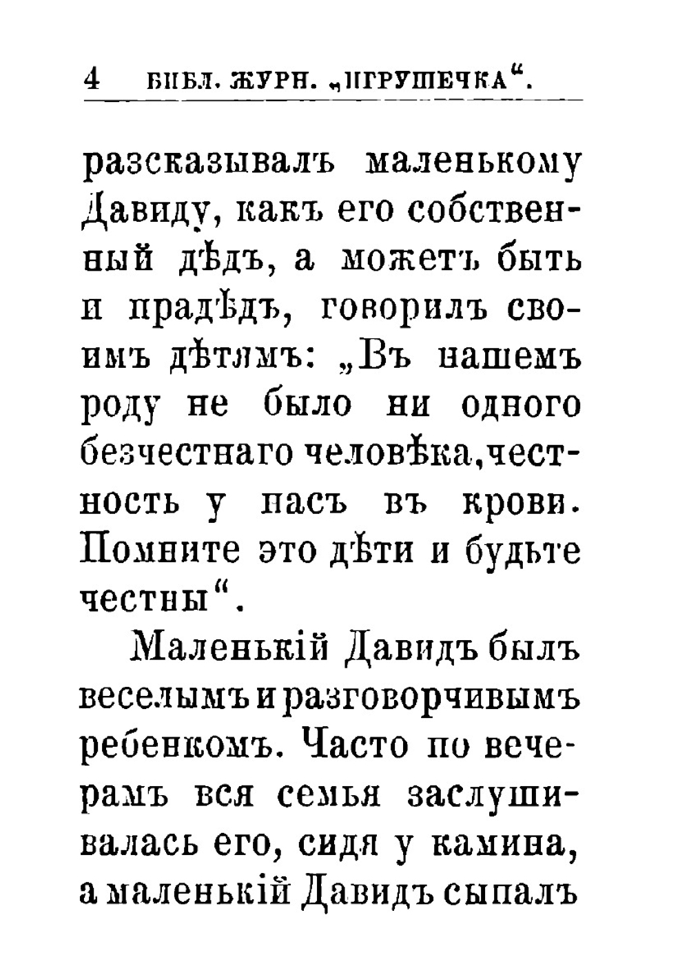 Давид Ливингстон. Миссионер, путешественник и друг человечества. Том 20 | Е.И. Чижов