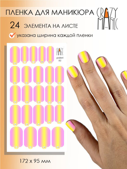 Crazy Manic Плёнки для ногтей для маникюра gradient 012