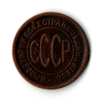 Пол копейки 1927 год