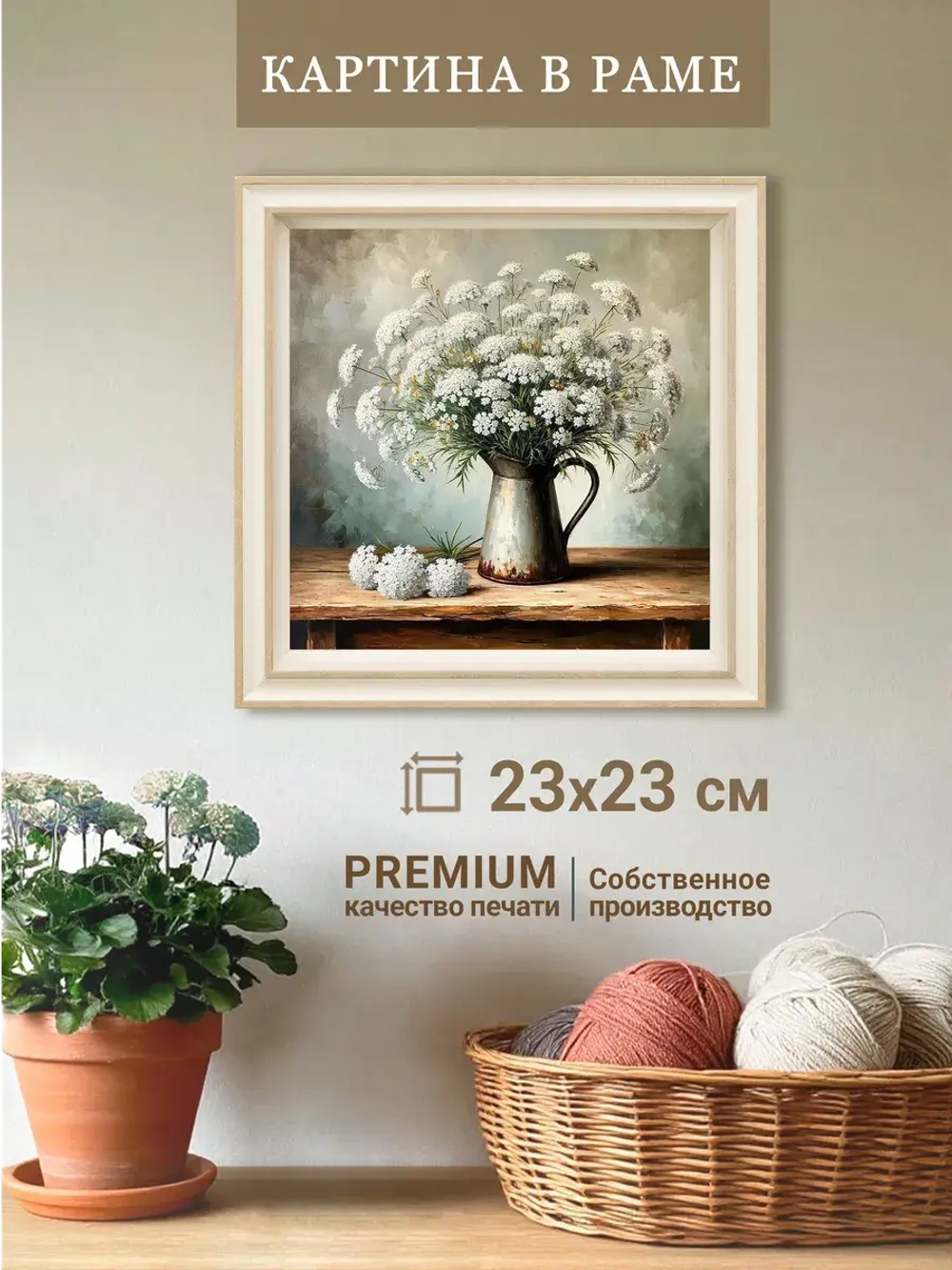 Картина на стену интерьерная на холсте 23*23 см