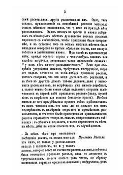 Сборник правительственных сведений о раскольниках. Выпуск 4 | В.И. Кельсиев