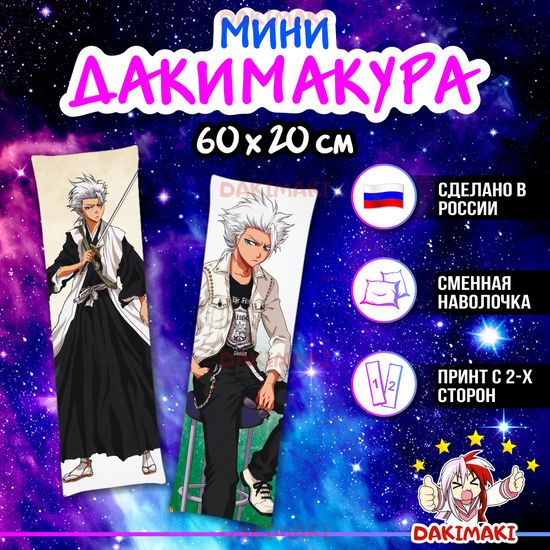 Мини дакимакура Тоширо Хицугая из Блич арт. M0513, 60х20 см