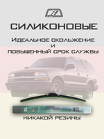 Щетки стеклоочистителя HUOYE Y8 600/600 мм на Chevrolet Blazer | Hook/J-Hook