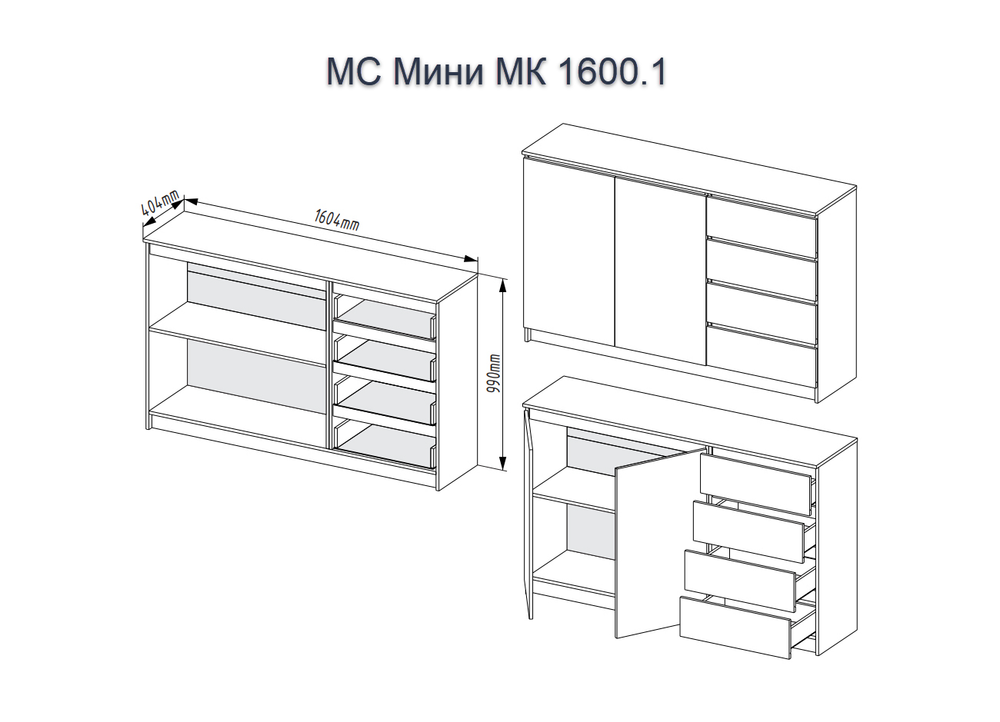 МС Мини Комод МК 1600.1 Кашемир