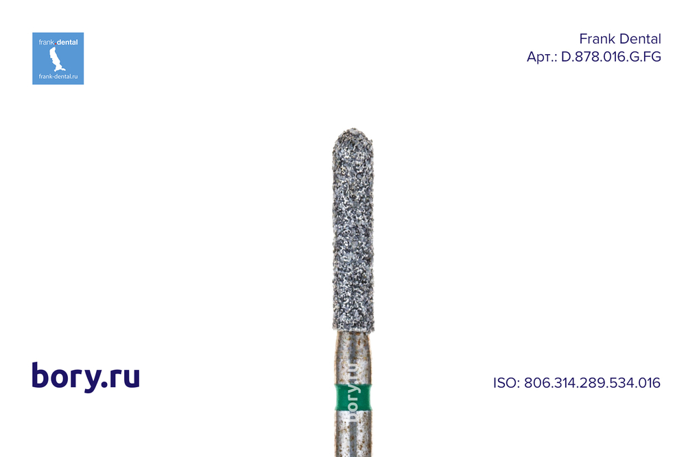 Бор алмазный зеленый  Frank Dental типа FG - D.878.016.G.FG