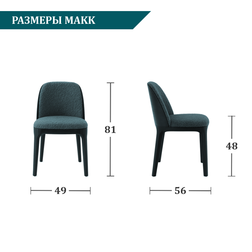 Дизайнерский стул MAKK без подлокотников 250
