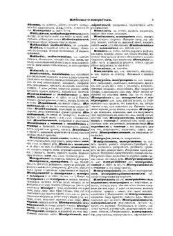 Толковый словарь живого великорусского языка. Том 2. И-О | Владимир Иванович Даль