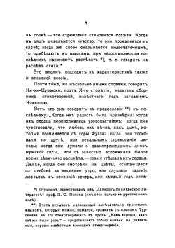 Импрессионизм как господствующее направление в японской поэзии | Мойчи Ямагучи