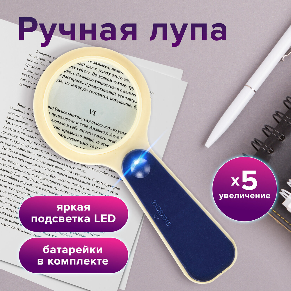 Лупа просмотровая STAFF "Manager" С ПОДСВЕТКОЙ диаметр 50 мм увеличение 5 корпус сине-бежевый (3 штуки в упаковке)