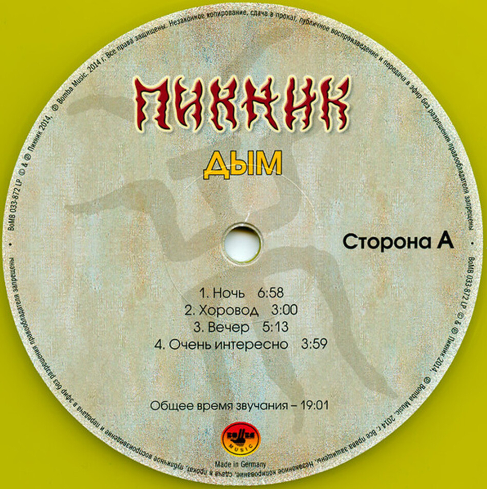 Пикник / Дым (Coloured Vinyl)(LP)