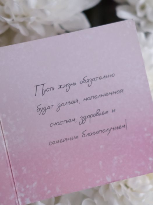 Открытка - карточка