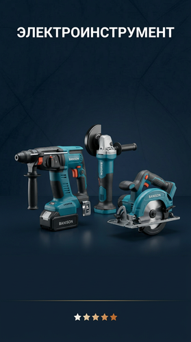 Электроинструмент