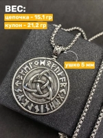 Славянская подвеска оберег Триглав на стальной цепочке