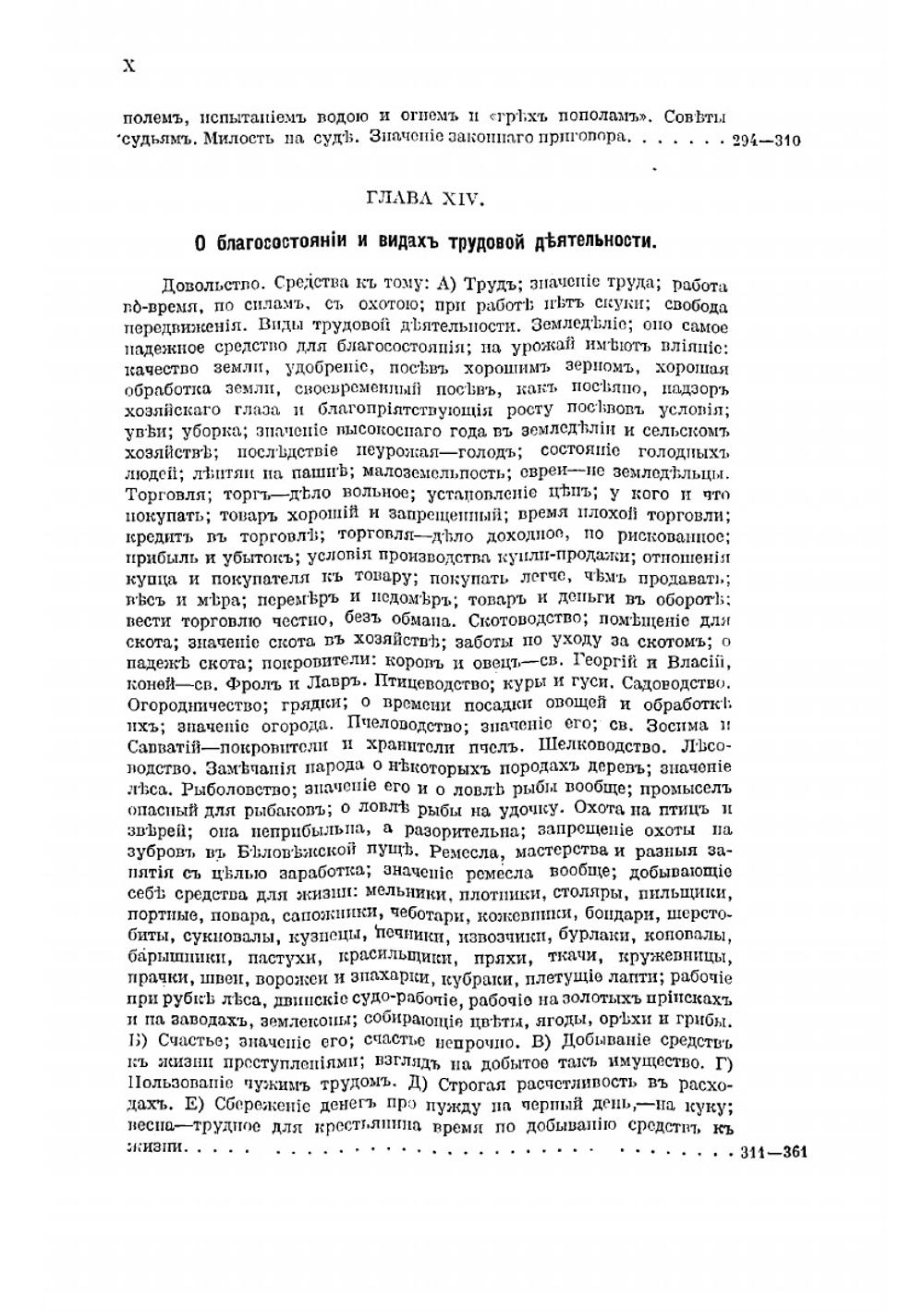 Жизнь русского народа в его пословицах и поговорках | Иллюстров Иакинф Иванович