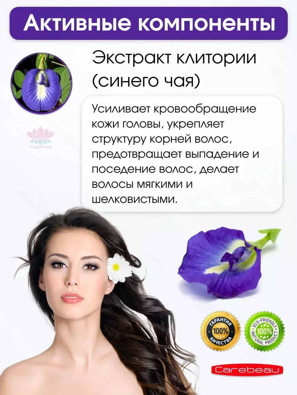 Тайская маска от выпадения волос Butterfly Pea 500мл