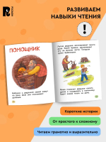 Я Читаю Сам (комплект из 4-х книг)