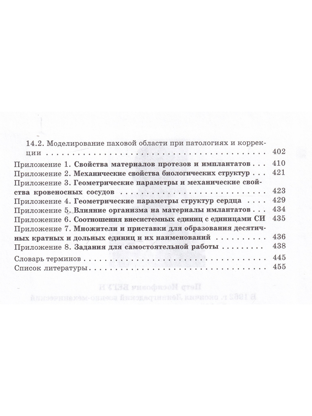 Биомеханическое моделирование объектов протезирования