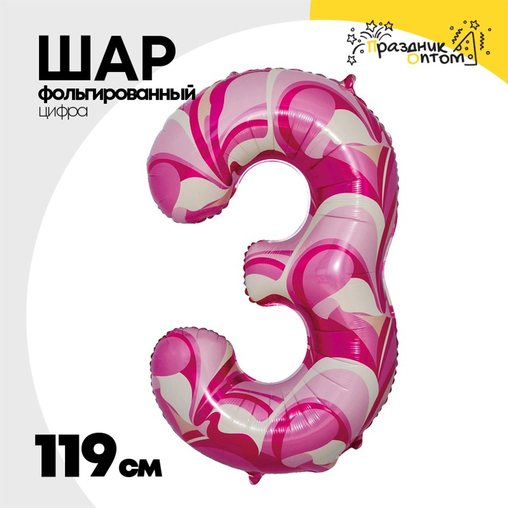 Шар Фольгированный Цифра 3 Мрамор розовый (Розовый)
