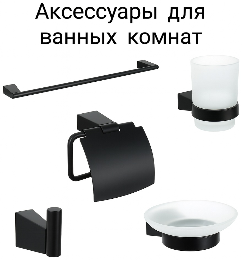 TREND Бумагодержатель с крышкой Fixsen Trend, FX-97810 + TREND Крючок одинарный Fixsen Trend, FX-97805 + TREND Мыльница стекло Fixsen Trend, FX-97808 + TREND Подстаканник одинарный FX-97806 + TREND Полотенцедержатель трубчатый Fixsen Trend, FX-97801
