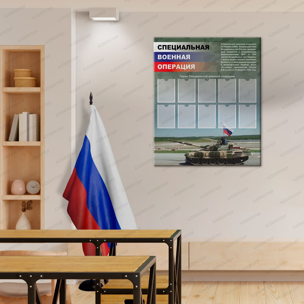 Стенд СВО. Герои специальной военной операции с карманами А5 3009