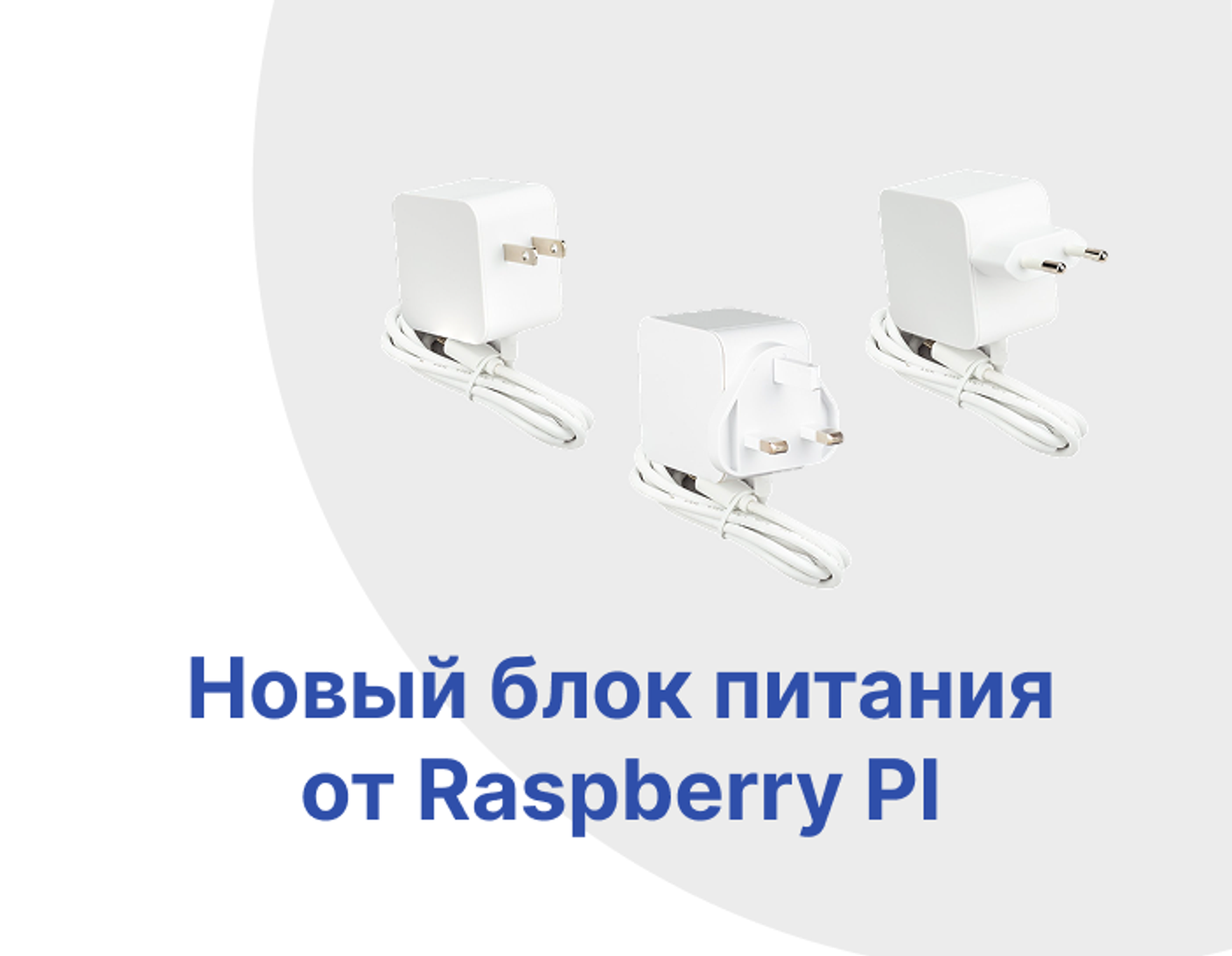 Raspberry Pi выпустил универсальный блок питания 45W USB-C