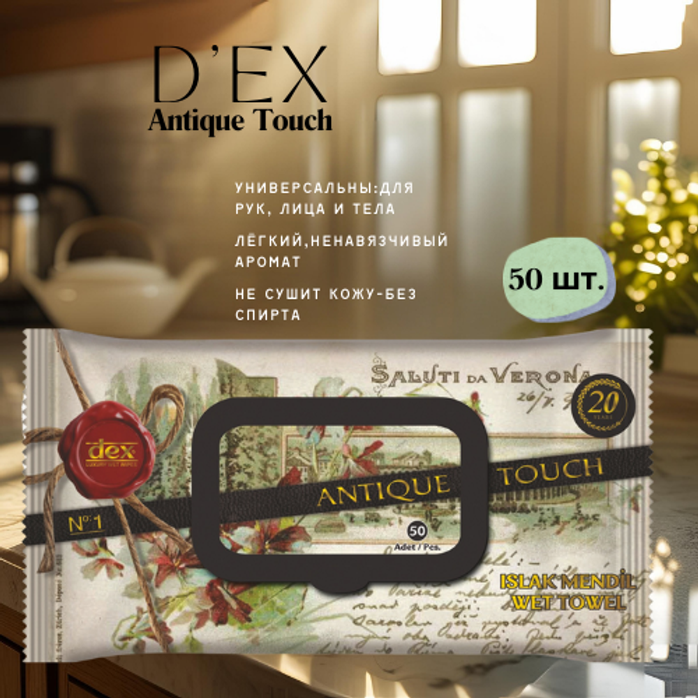DEX Влажные салфетки “Antique Touch” 50 шт.