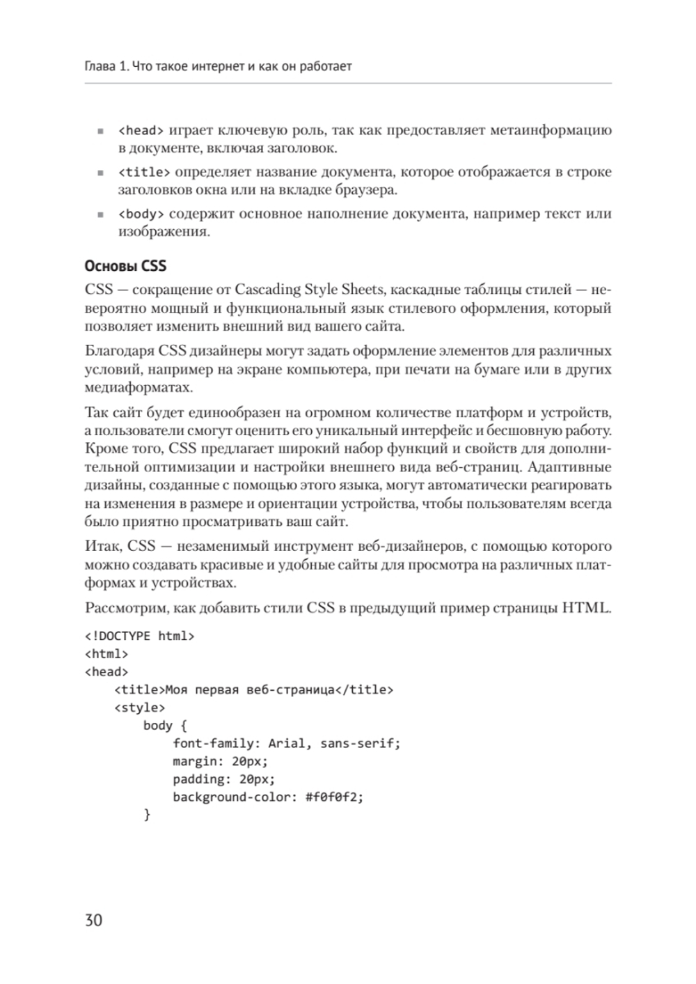 HTML и CSS для непрограммистов. Создай свое портфолио, посадочную страницу и многое другое