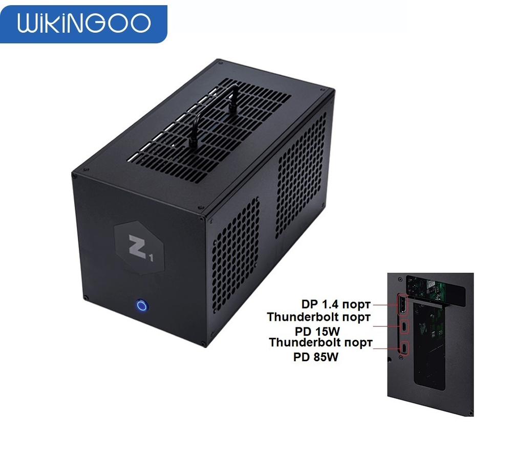 Внешний корпус для видеокарты Wikingoo Z1Max-3, EGPU, Thunderbolt 3/4.