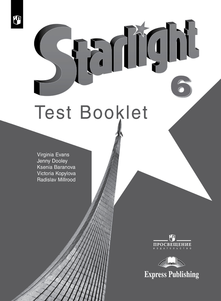 Starlight 6 класс. Звездный английский. Баранова К., Дули Д., Копылова В. Test booklet. Контрольные задания