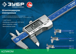 Штангенциркуль Зубр 34463-150