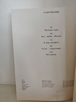 М. И. Глинка. Альбом