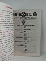 Журнал Искатель №№1-12, 1997 (комплект из 12 экземпляров)