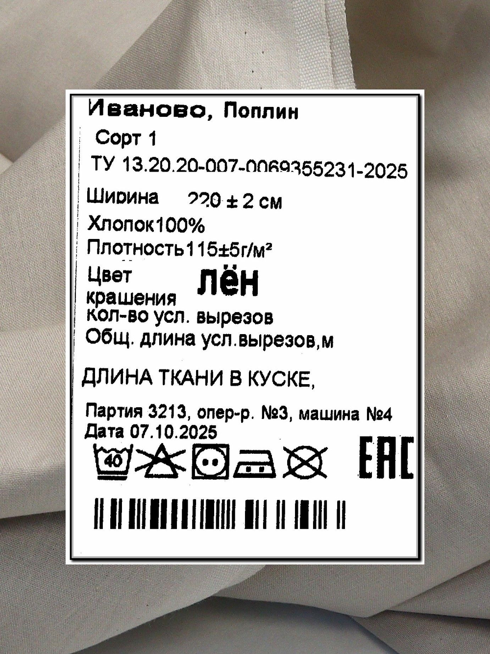 4м. Ткань для шитья поплин , ширина 220см, хлопок 100%, плотность 110 г/м,