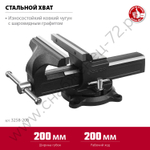 ЗУБР 200 мм, Слесарные тиски (3258-200)