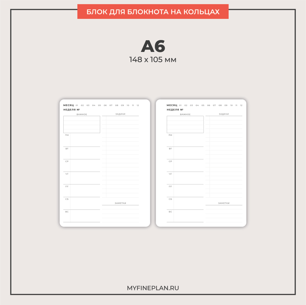 Блок "Неделя V.4" (2/4 кольца / 26 листов)