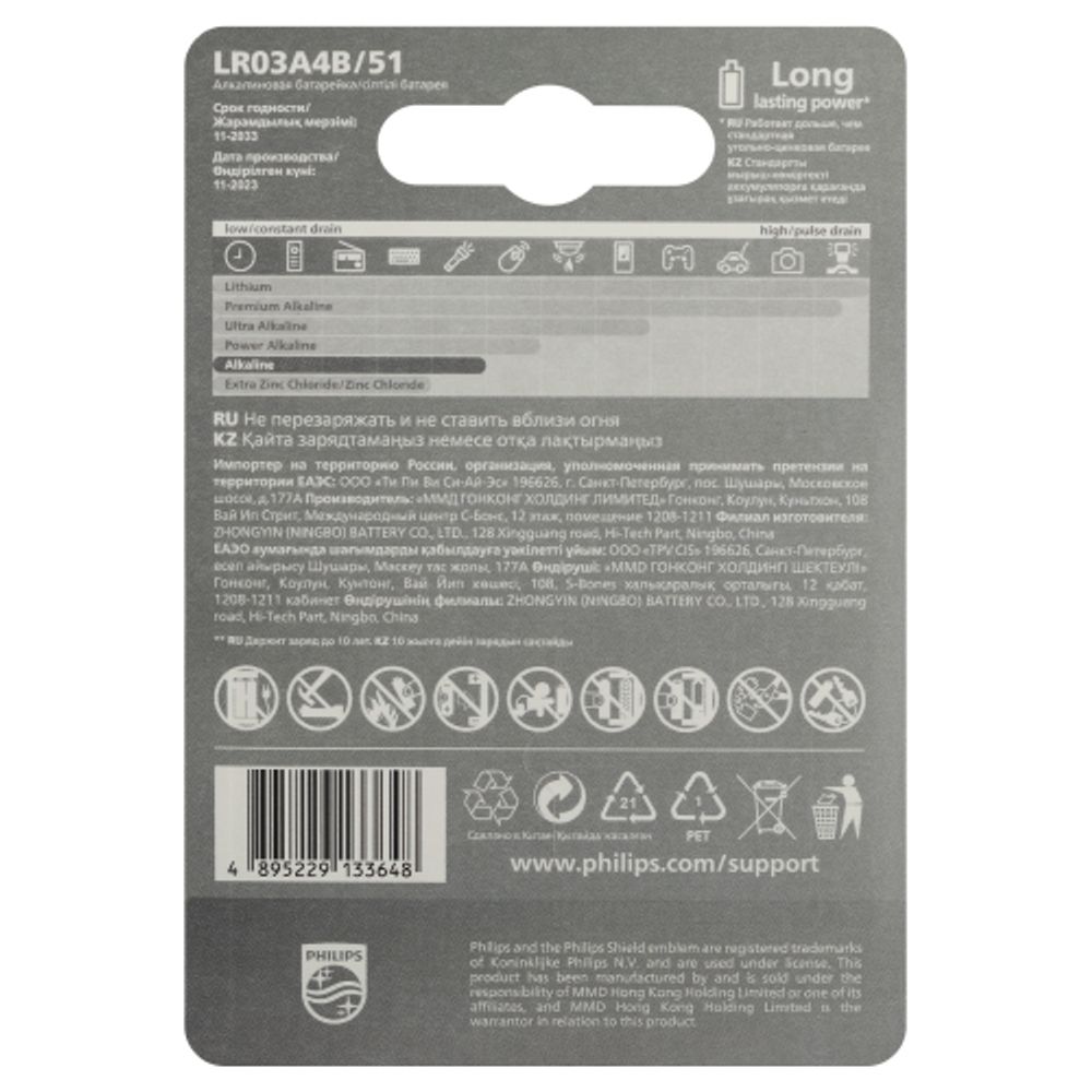 Батарейки Philips LR03A4B/51 ААА алкалиновые 1,5v 4 шт. LR03-4BL Entry (4/48/144/27648)